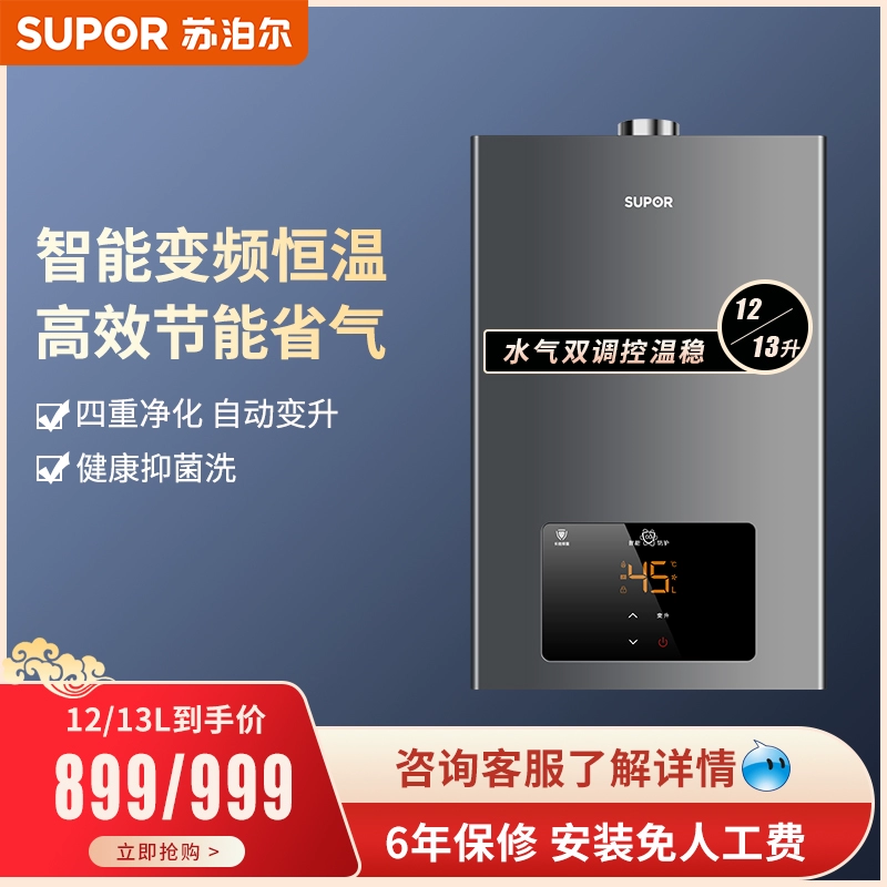 Máy nước nóng dùng gas Supor MK37 Gas tự nhiên Gas gia dụng 13L 12L Nhiệt tức thì Xả mạnh Nhiệt độ không đổi - Máy đun nước