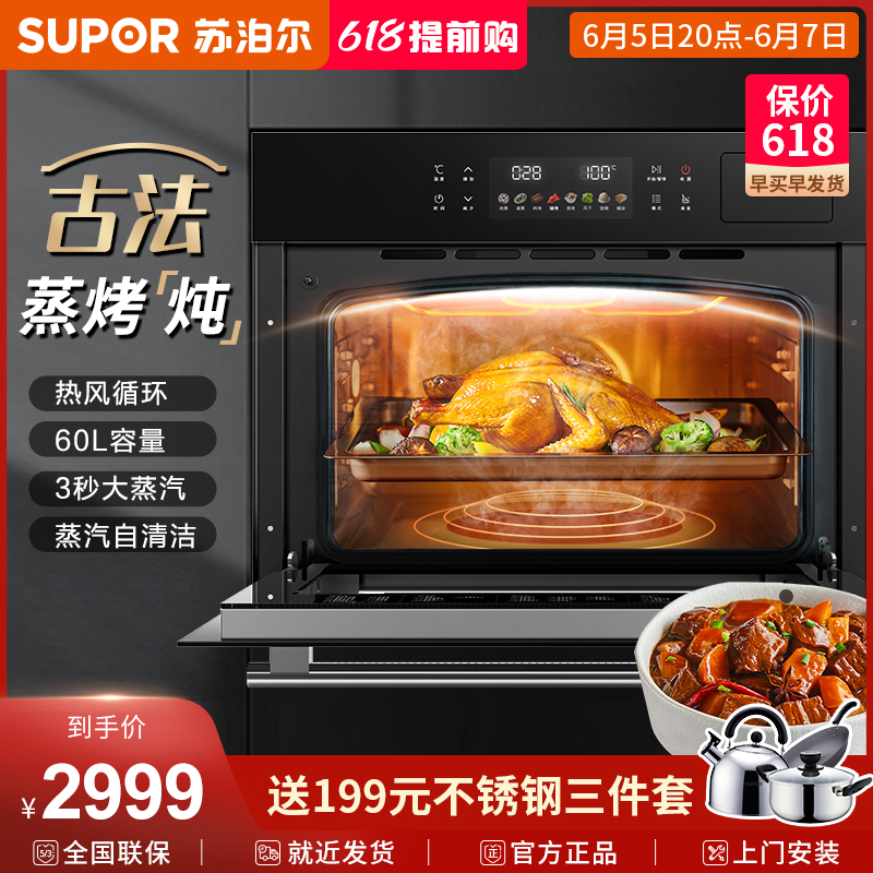 Supoir MY80 steam baked All home Embedded electric steam box Steamed Grilled Multifunction Smart Steam Oven