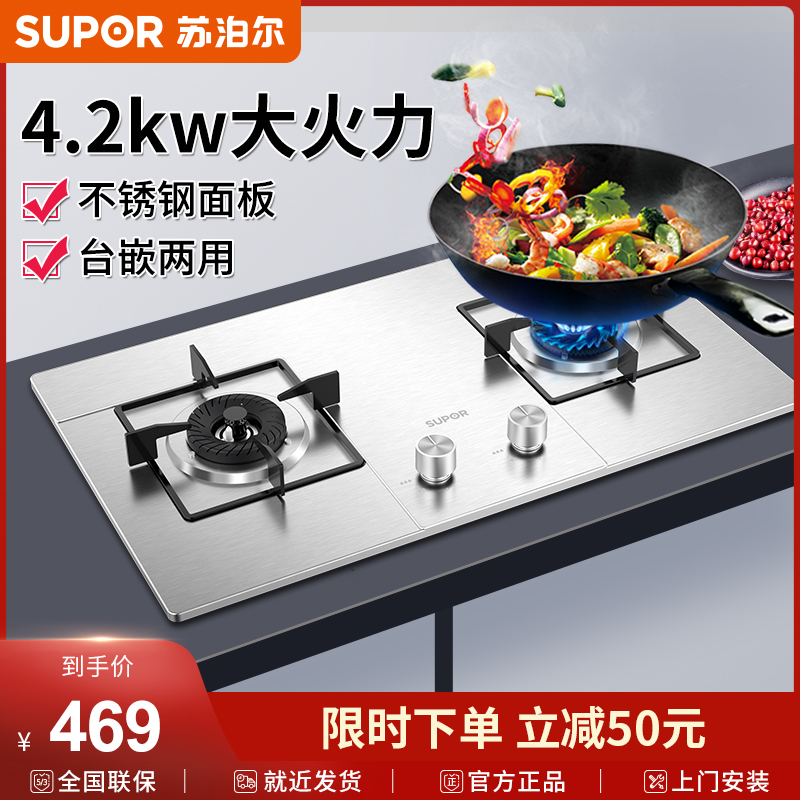 Suber MS29 stainless steel gas stove gas stove double stove household embedded natural gas liquefied gas stove desktop