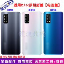 O-collar Australia shell applicable iqooZ1X original clothes rear cover Z1 battery cover mobile phone rims 5G middle frame rear screen