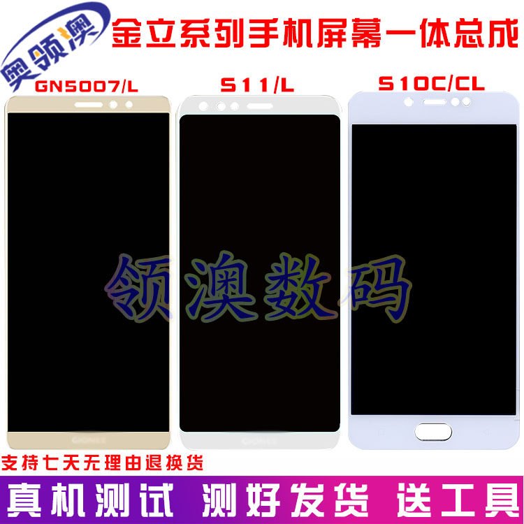 Aoling Aoginli S10C original screen screen assembly S9 S10B GN5007 display touch screen inside and outside the screen