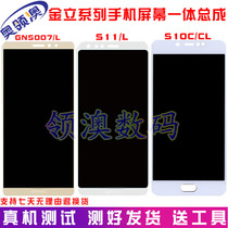 Suitable for Jinli S10C original screen assembly S9 S10B GN5007 display touch screen inside and outside screen
