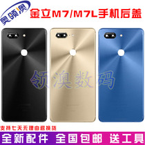 Suitable for Jinli M7 original back cover M7L metal battery cover screen frame middle frame front Shell Card Holder side key