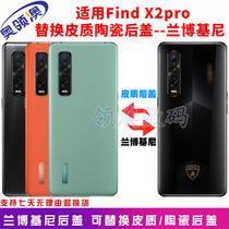 Suitable for oppo Findx2pro original back cover Lamborghini battery cover glass back shell original factory rear screen