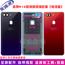 Ao Ling Australia shell is suitable for OPPO R15 original back cover dream version glass battery cover mobile phone middle frame rear screen