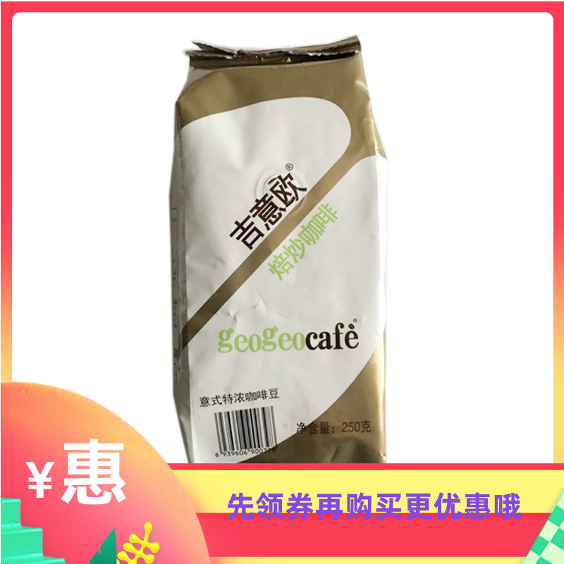 Gieste EugEO Imagery Intense Deep Baking Roasted Roasted Black Coffee Beans 250g Small Packaging