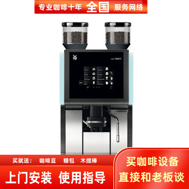 Germany imported WMF 1500S double bean warehouse household commercial freshly ground beans one-button fully automatic coffee machine