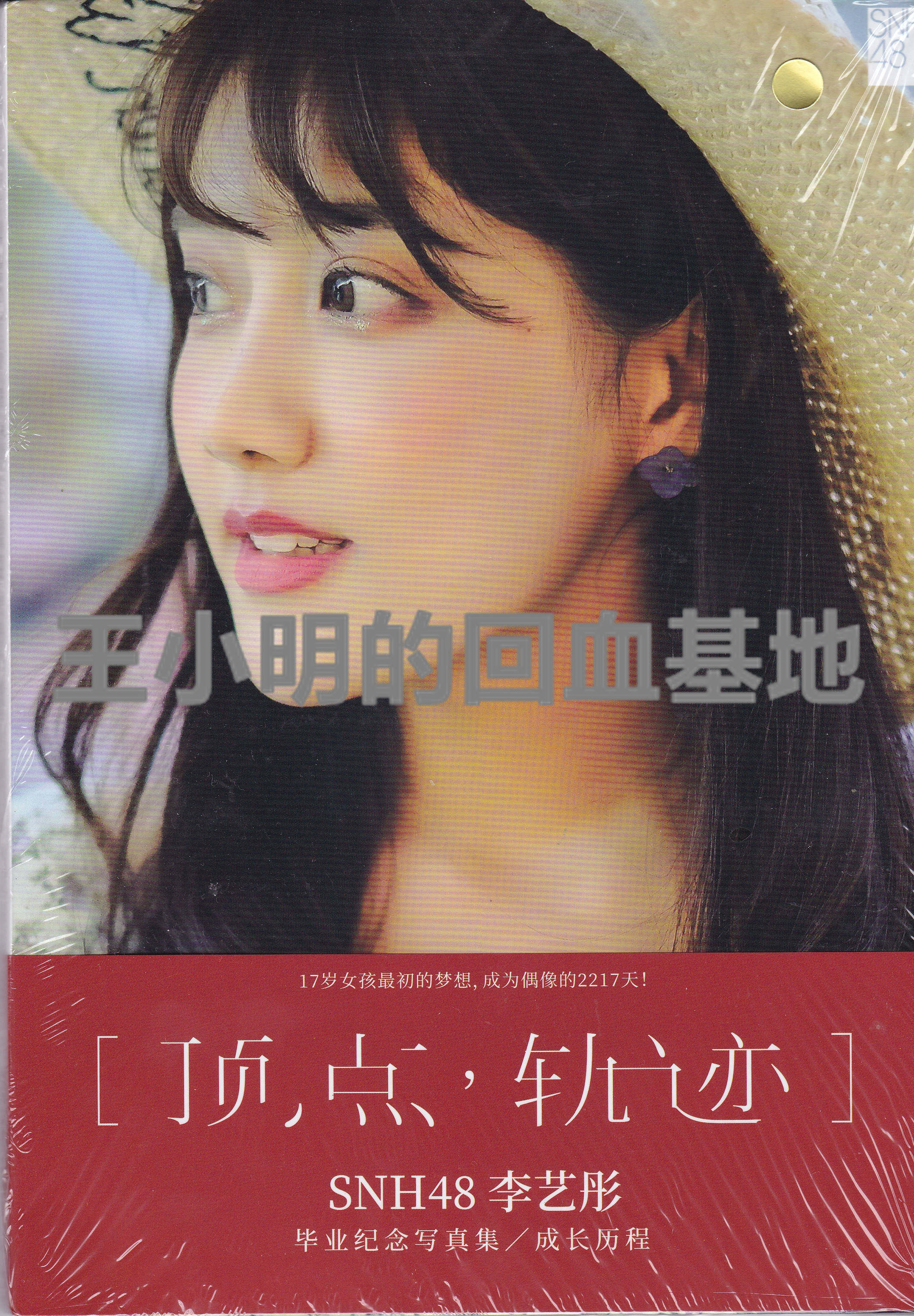 Spot SNH48 Li Yitong graduation memorial vertex trajectory photo album That's okay