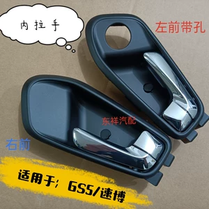 Подходит для моделей GAC Trumpchi GS5 Speedo 12–17, внутренних ручек дверей, внутренних ручек с пряжкой, передних, задних, левых и правых внутренних ручек.