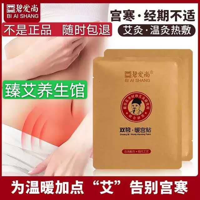 Beloved Shangwarm Palace post Moxibustion Sticking to Motherwort Conditioning Alleviating Pain Menstrual Cold 1 Case 10 Sticker