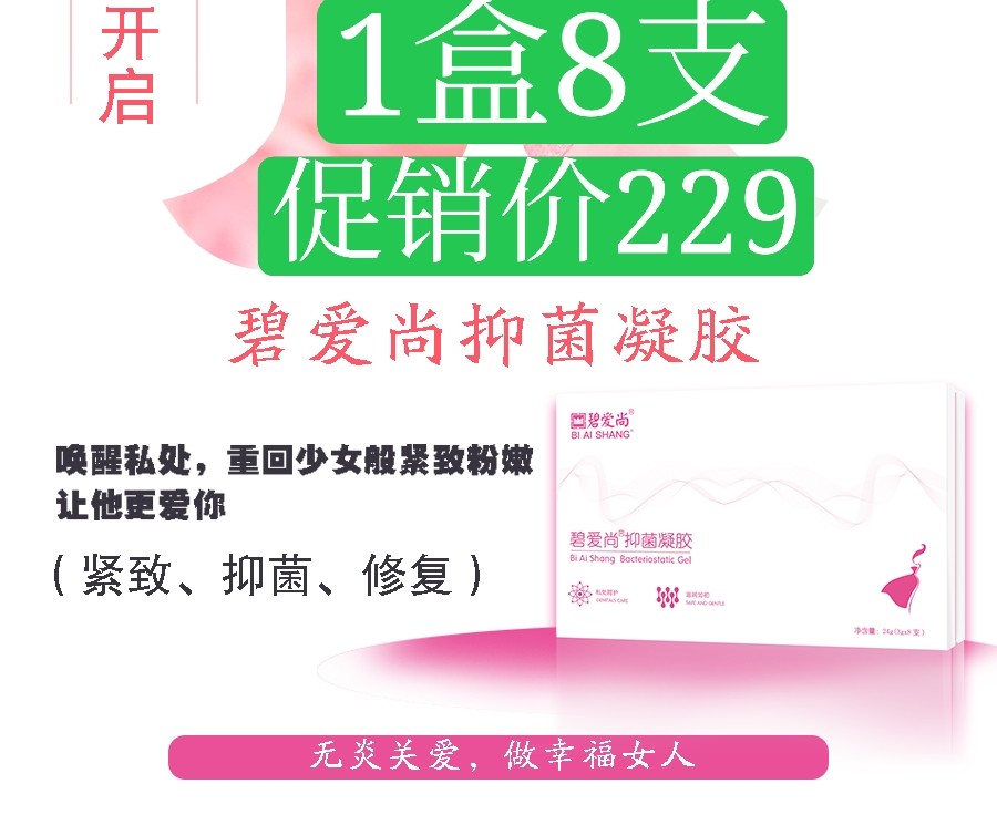 Biaishang antibacterial gel 1 box 8 sticks latest date