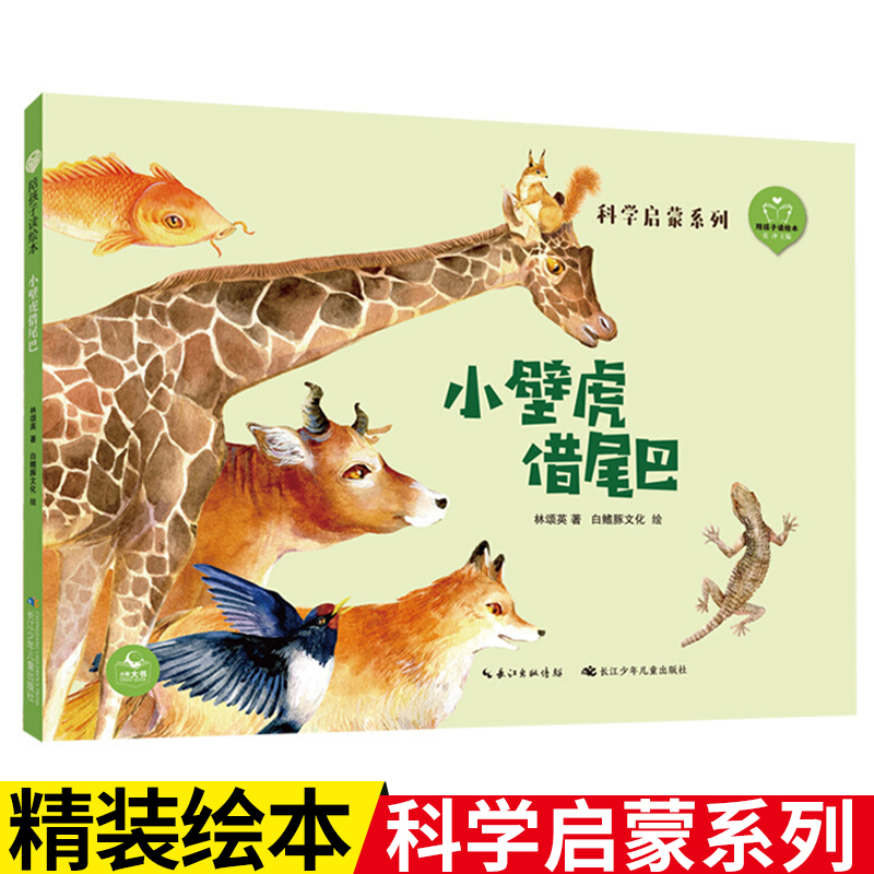 The Little Gecko Borrows a Tail, the Little Monkey Goes down the Mountain, the Magpie, the Little Tadpole Looks for Its Mother, the Little Monkey Goes down the Mountain, the Little Horse Crosses the River, the Little Artist in the Snow, the Spider Opens a Shop, Reading Picture Books with Children, Suitable for Ages 5-8, Hardcover Picture Book