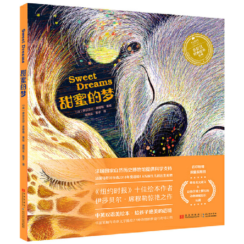Sweet Dreams (Cute Animals, Wonderful Nights, This Is a Dreamy Picture Book with Stunning Artistic Conception) Little Yangtze Classic Hardcover Picture Book Special Price Clearance Direct from the Publisher