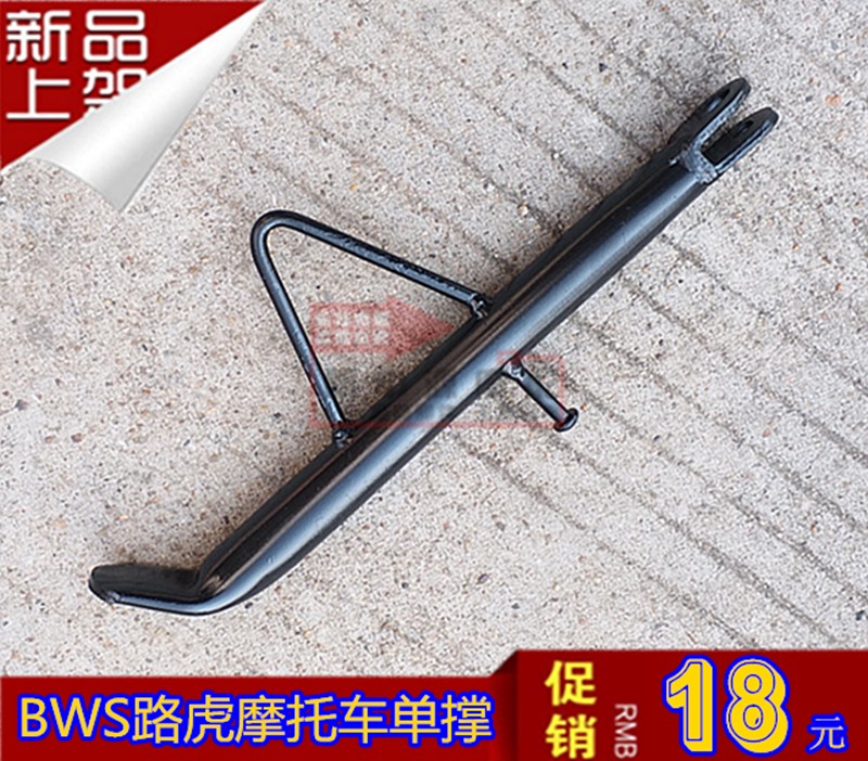 BWS Road Tiger Locomotive Side Brace Single Brace Pedal Electric Bike Biking City Iron Male Side Stand Stick Side Foot