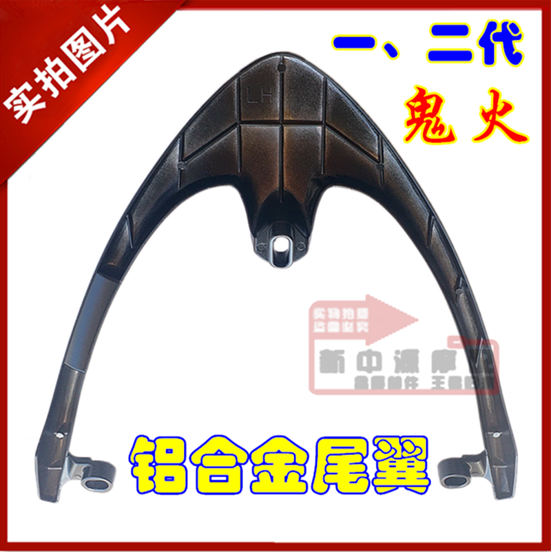 WISP xe máy xe điện đuôi WISP RSZ một hoặc hai thế hệ phổ dày hợp kim nhôm đuôi đặc biệt cung cấp khung đuôi xe máy