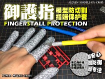 Ai Liechen CR005 Imperial finger model anti-cutting finger broken end protective cover model element group transformation protection tool