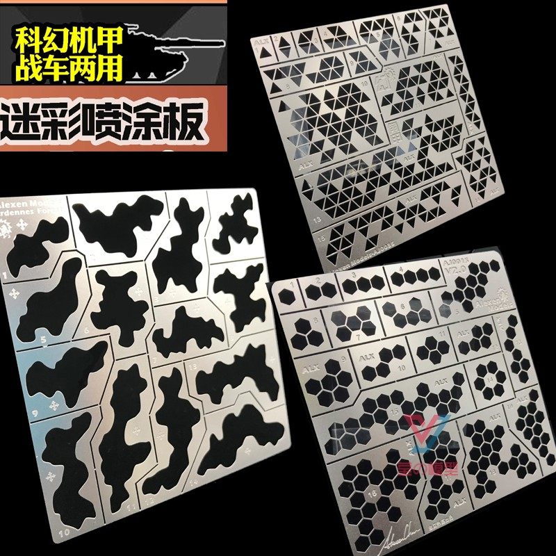 Alison Gundam Chariot Spraying Board AJ0035 Triangular Digital Camouflage AJ0032 Black Forest 0015 Honeycomb