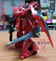 Moon eyebrow assembly model RG sazabi sazabi sniper rifle machine mother etc. applicable 1 144