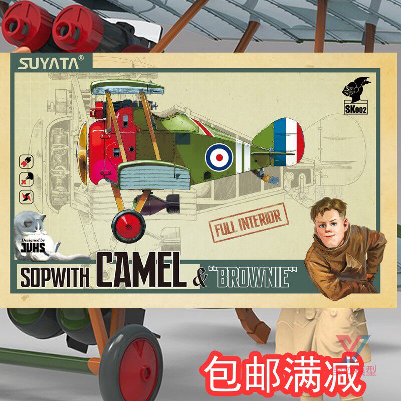 Yingzhi model plastic Yata Q version SK002 camel assembled fighter assemble Brownie lieutenant glue-free color separation