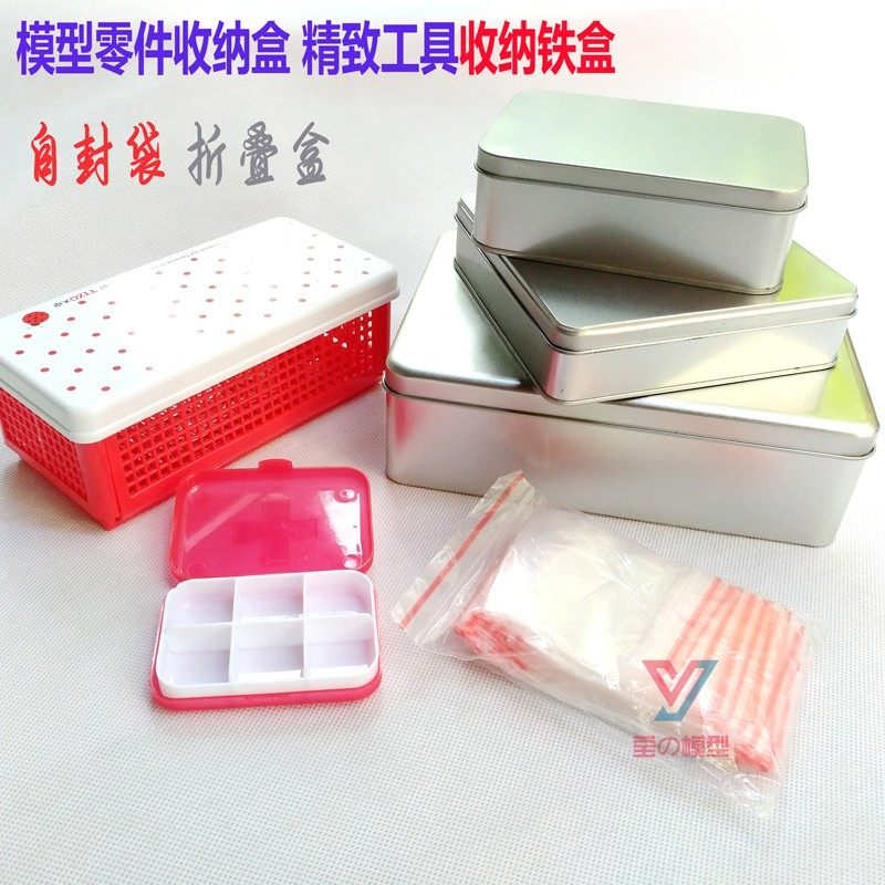 Vying's model tool Parts containing box Folding Containing Box Self-styled Bag Parts Bag GRID BOX IRON CASE