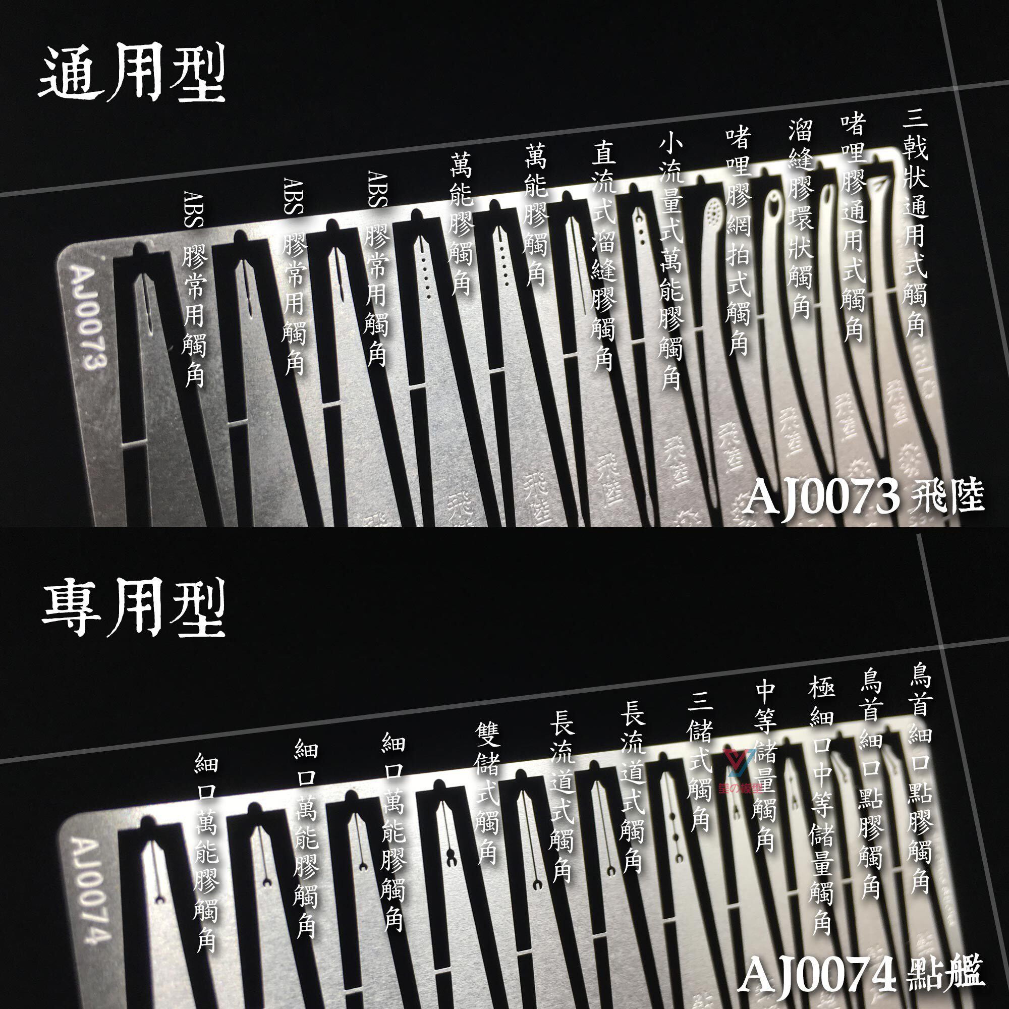 Allison metal modified parts without glue marks dispensing auxiliary elf contacts flying land point ship etching film universal glue