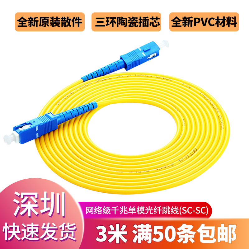 Wanteng 3 m SC-SC single mode fiber jumper 3 m SC pigtail jumper fiber pigtail sc-sc network level