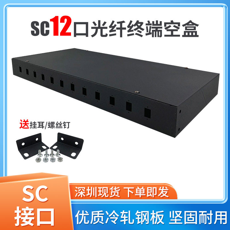WT12-port rack-mounted fiber optic terminal box 12-port SC fiber optic cable splicing box junction splicing box fusion splicing box