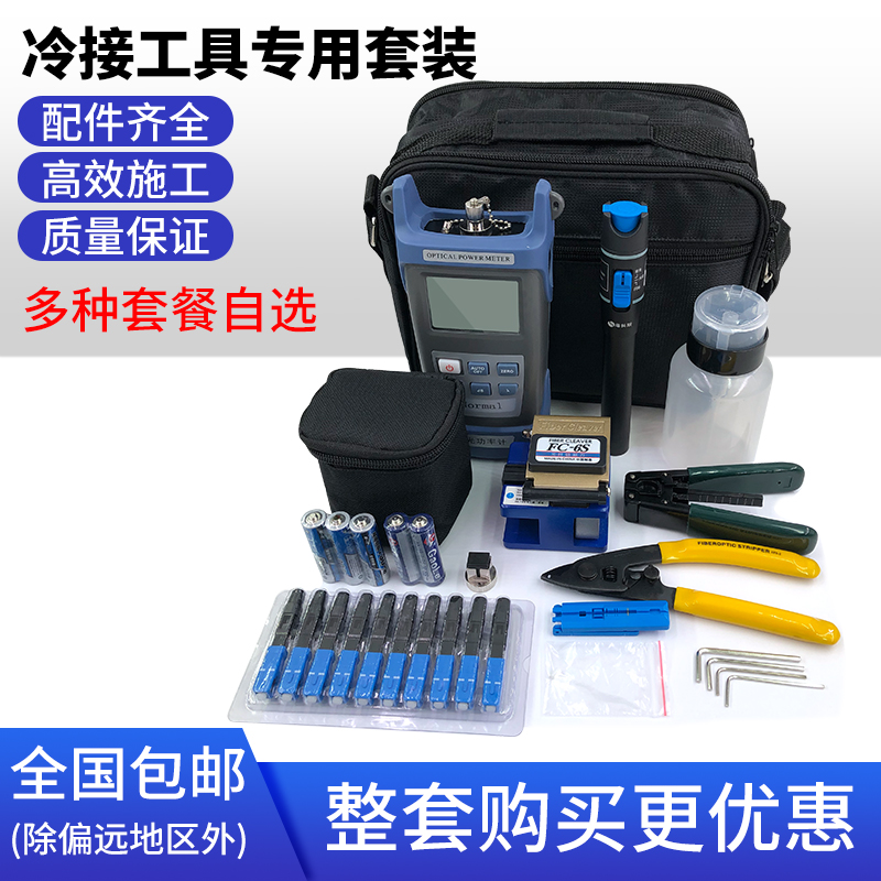 ten thousand Tent cold connection tool suit self-selection matching leather wire exfoliating pliers optical fiber cutting knife Miller pliers open exfoliator light power meter suit