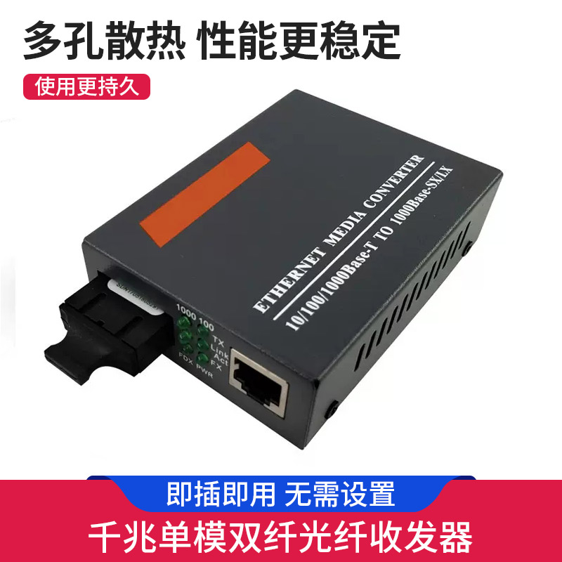 WT Gigabit Single Mode Twin Fiber Transceiver Gigabit Transceiver Photoelectric Converter HTB-GS-03 is an external power