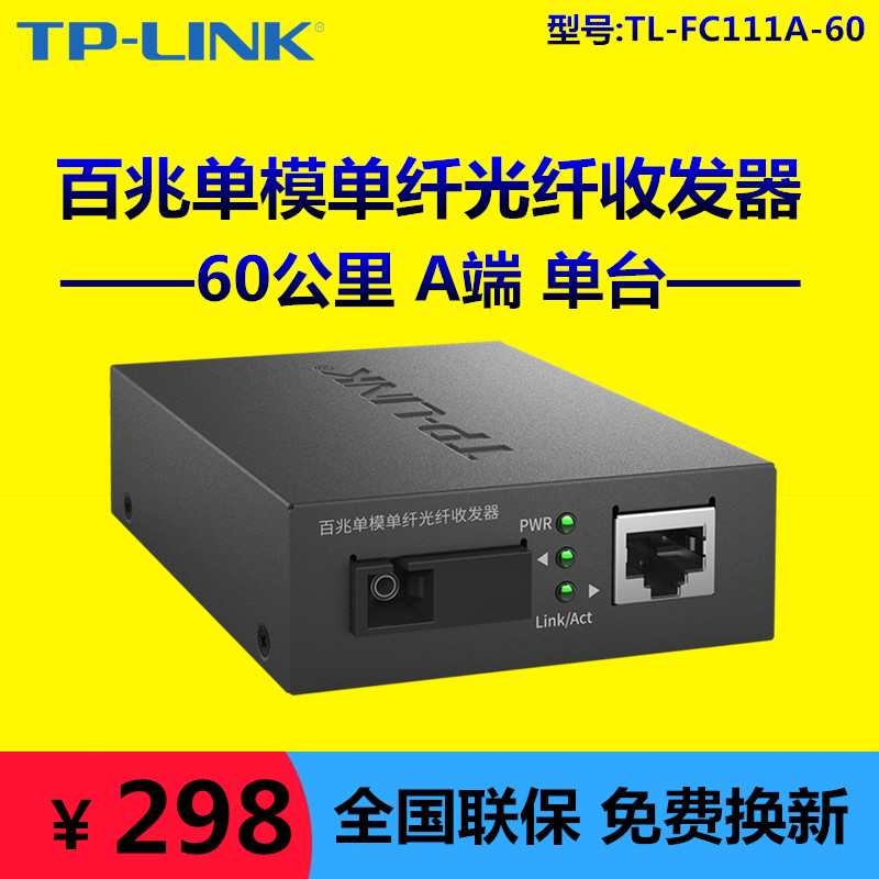 TP-LINK TL-FC111A-60km 100 trillion single-mode single fiber optical fiber transceiver optoelectronic network monitoring 1 table