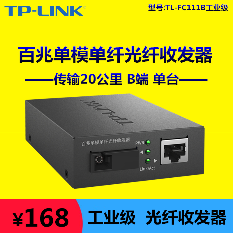 TP-LINKTL-FC111B-20km industrial grade 100 trillion single-mode single fiber optic transceiver network monitoring 1 table