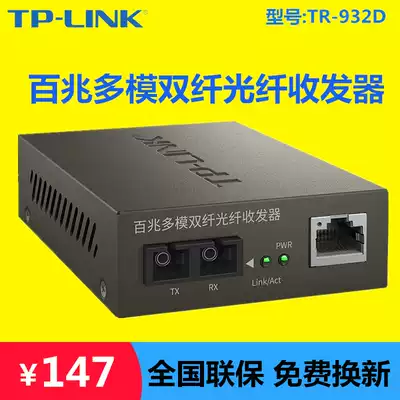 TP-LinkTR-932D 100 M multimode dual fiber optic transceiver SC photoelectric converter monitoring network