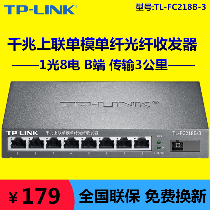 TP-LINKTL-FC218B-3km single-mode single fiber transceiver 1 light 8 electric drill for monitoring network
