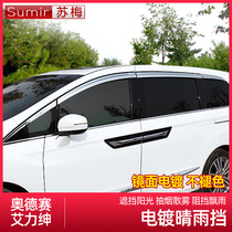 Suitable for Alison rain shield New Odyssey rain eyebrow window bright strip modification hybrid Allison rain shield