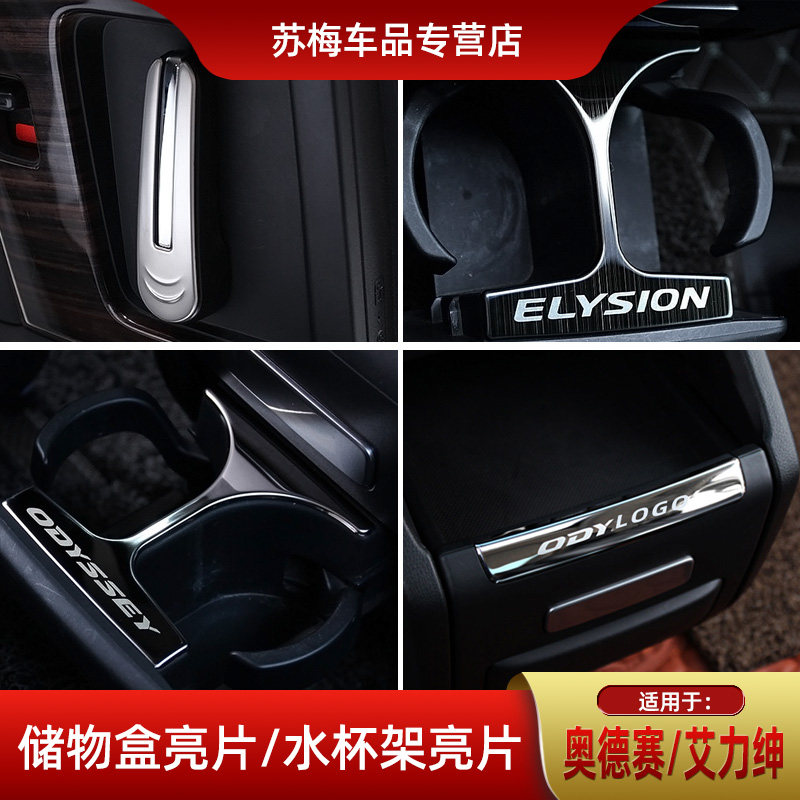 15 -22 models Odyssey storage box bright sheet new hybrid Eigree Meter Desk box bright strip Inner retrofit