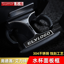 16 models of Alishen water Cup decorative frame 17 Odyssey cup holder sequins Alison special modified interior