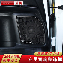 15-19 Odyssey new Alison door audio frame decoration horn ring interior bright strip modification accessories