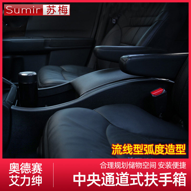 Suitable for Odyssey armrest box Alitsa central armrest box Storage box Hybrid modification accessories decoration
