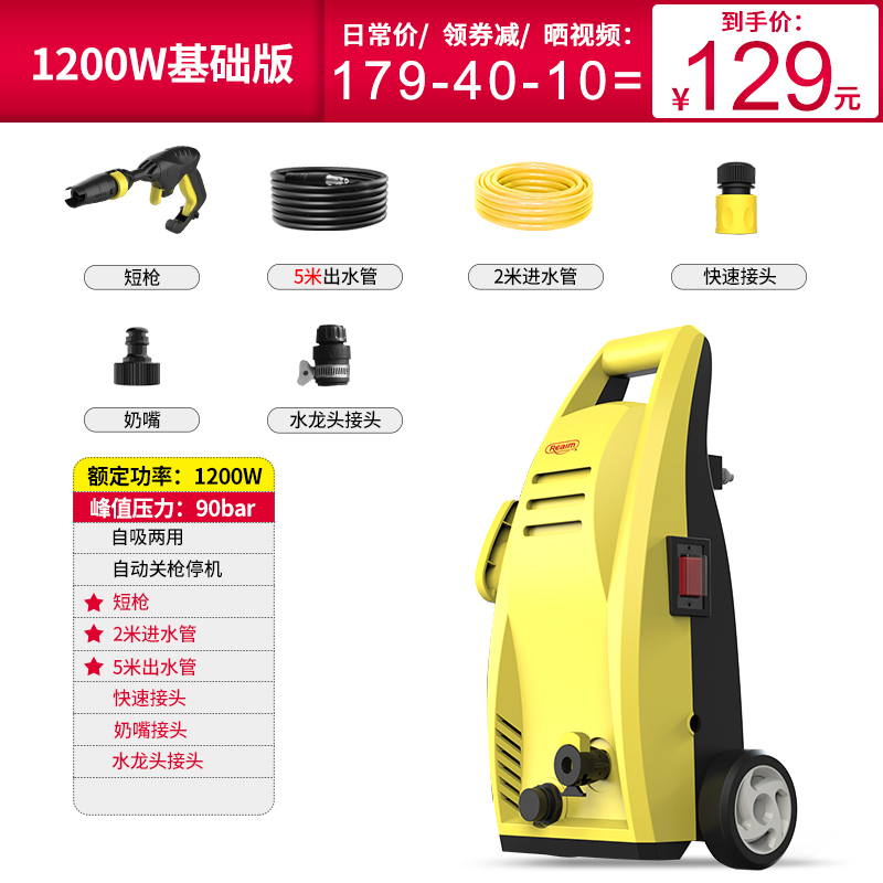 欧盟认证 Realm 莱姆 家用便携式 自动高压洗车机 DS-BY01-VBJ-W 天猫优惠券折后¥139包邮(¥179-40) 欧盟认证 Realm 莱姆 家用便携式 自动高压洗车机 DS-BY01-VBJ-W 天猫优惠券折后¥139包邮(¥179-40)