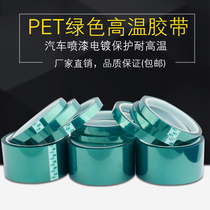Imported PET green high temperature tape Car painting electroplating protection high temperature resistant tape Circuit board tape