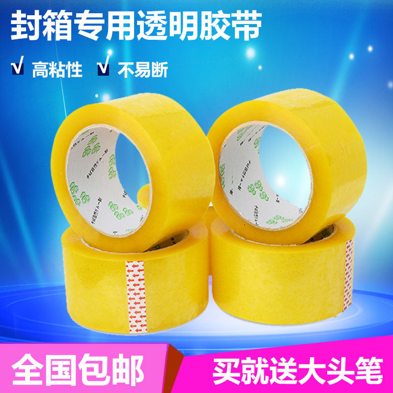 Adhesive tape transparent seal case adhesive tape seal rubberized paper Taobao delivery packing wide adhesive paper 5 5 yellow cover box 4 5