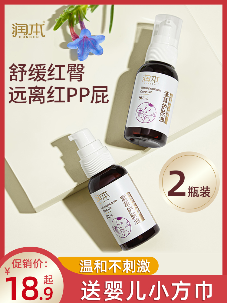 Runben comfrey oil Baby special baby newborn hip cream Red ass hip cream Infant red ass pp cream