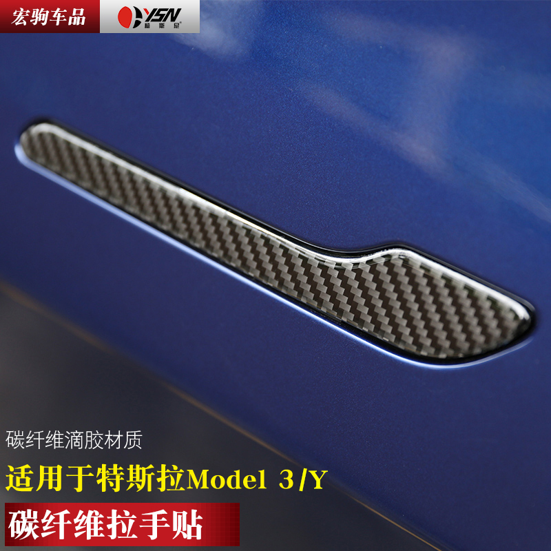 Suitable for Tesla MODEL3Y sx carbon fiber door handle anti-collision strip transparent film anti-scratch modification accessories