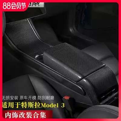 Suitable for Tesla model3 control panel modification film paste interior trim strip Instrument panel carbon fiber accessories