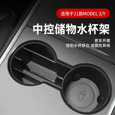 Suitable for 21 Tesla Model 3Y cup holder accessories fixed water cup anti-reverse anti-shake water Cup slot stopper