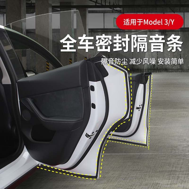 Suitable for 23 Tesla model3 Y special soundproof sealing strip waterproof shock absorbing adhesive strips retrofitting accessories-Taobao