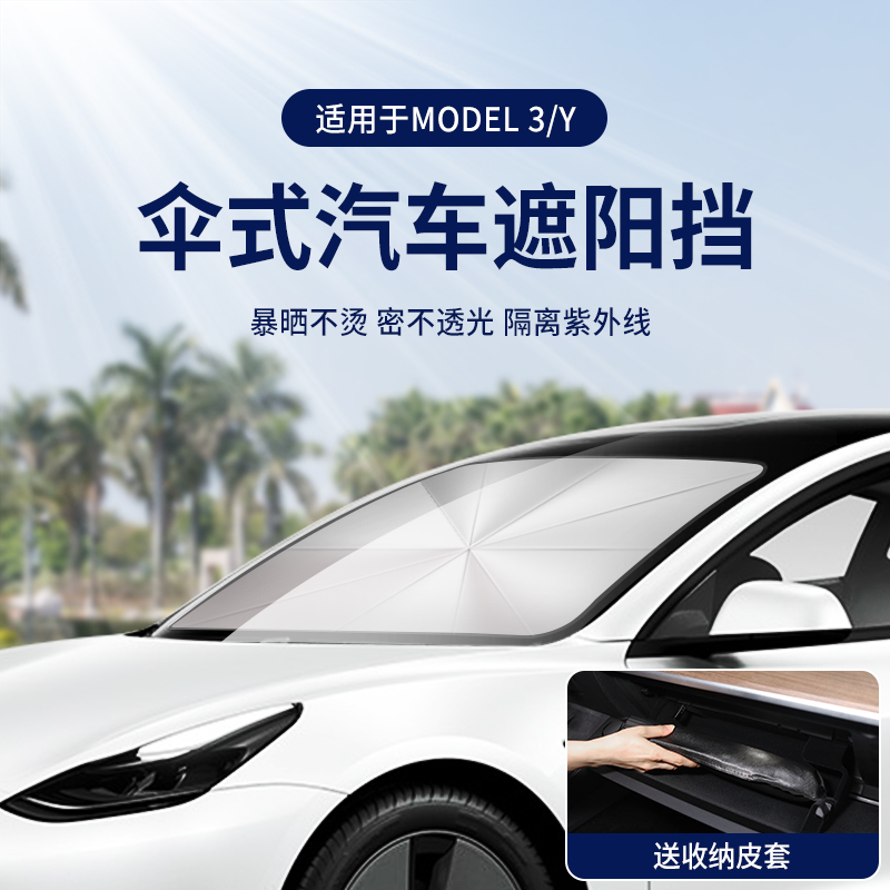 Suitable for Tesla model3 y beach umbrella sunscreen window top sun-shading curtain Insulator Interiors girl retrofit