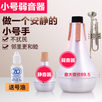 b-down trumpet weak sound device Mute trumpet silencer Anti-disturbance trumpet Practice silencer Musical instrument accessories