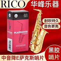 Ruikou vinyl e-down alto saxophone whistle rico Ruikou Dadario 2 No 5 pipe musical instrument accessories