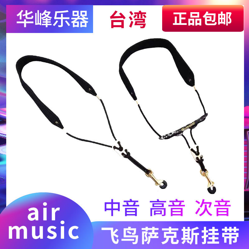 Taiwan Fly Bird Air midtone saxophone Baby Bag Alt hanging with sub-midtone band Students Adult Single Shoulder Neck Strap